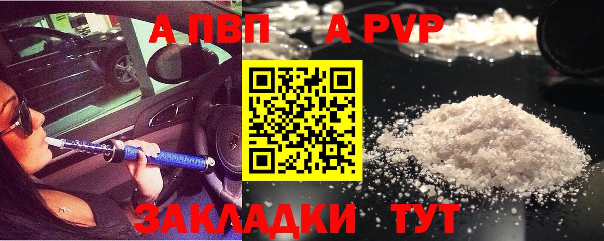 А ПВП Crystall Верхний Уфалей