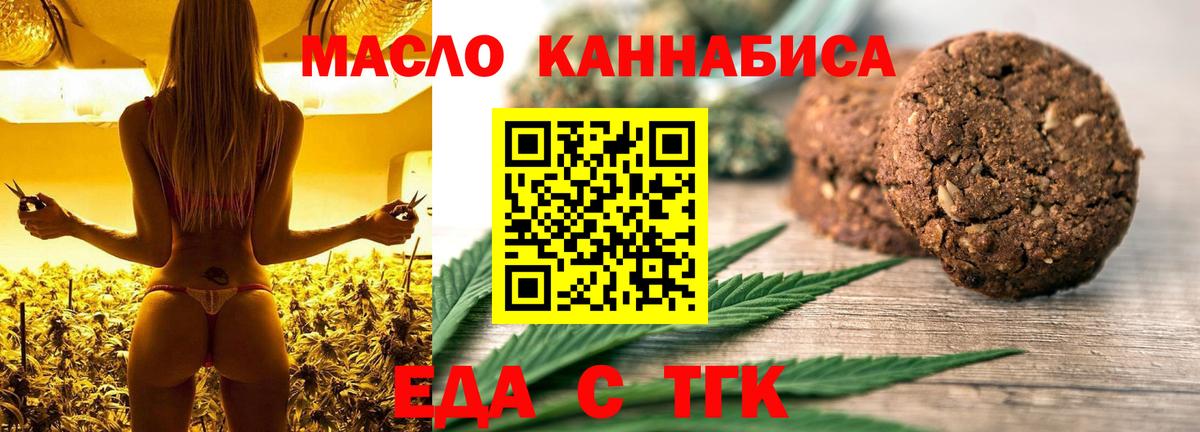 Печенье с ТГК конопля  Вход с VPN  Верхний Уфалей 