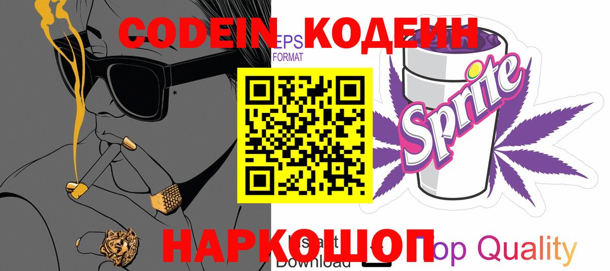 Кодеин Purple Drank  Кодеин Purple Drank  где можно купить   Вход с VPN  Верхний Уфалей 